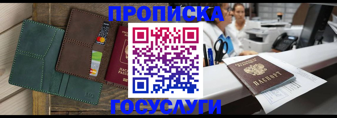временная регистрация для школы в Новомичуринске