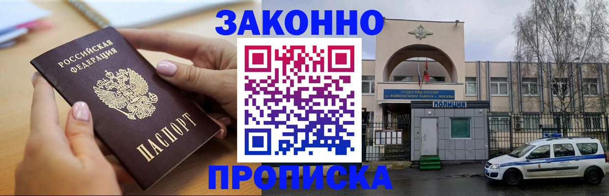временная регистрация недорого в Новомичуринске